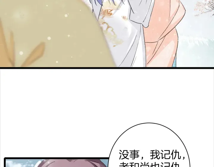 第18话 子斩的骗局？ 第45页