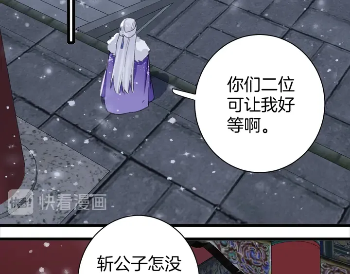 第18话 子斩的骗局？ 第51页