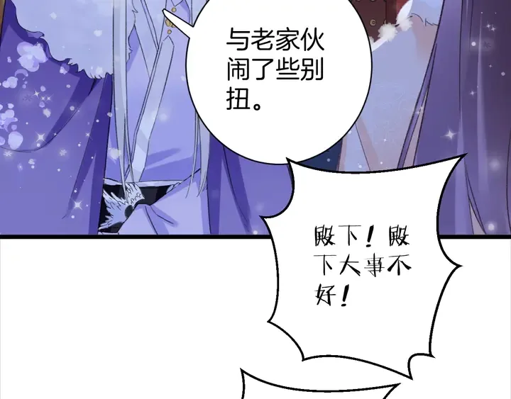 第18话 子斩的骗局？ 第53页