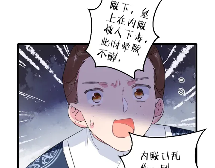 第18话 子斩的骗局？ 第54页