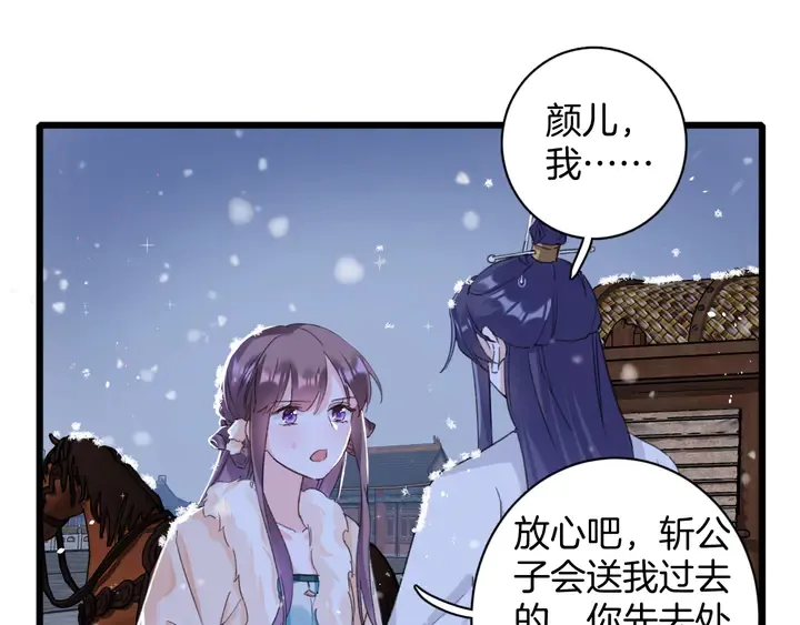 第18话 子斩的骗局？ 第58页