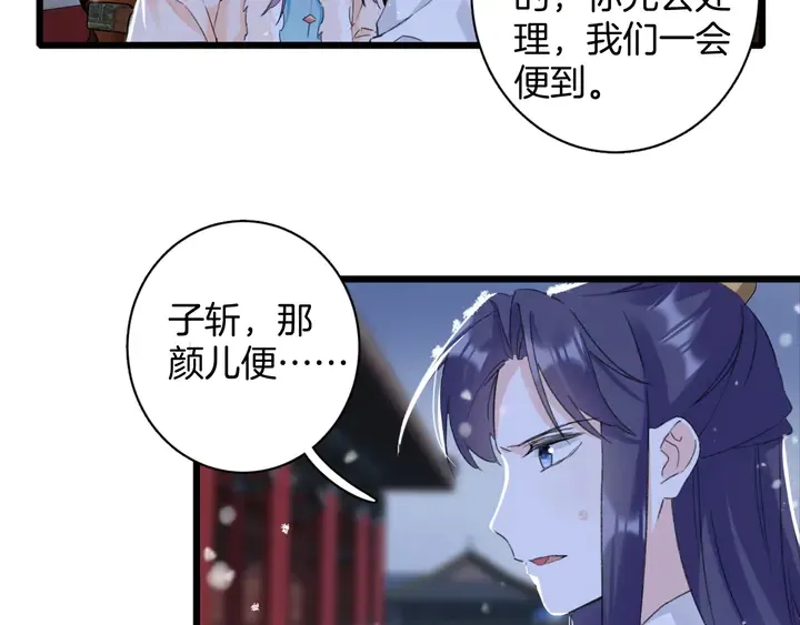 第18话 子斩的骗局？ 第59页