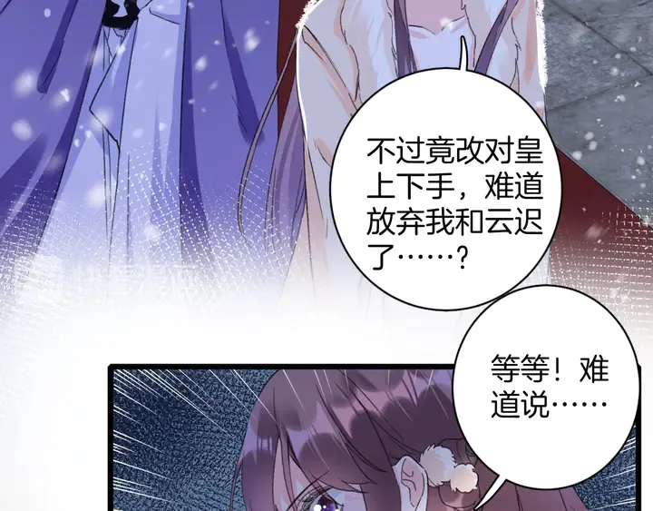 第18话 子斩的骗局？ 第66页