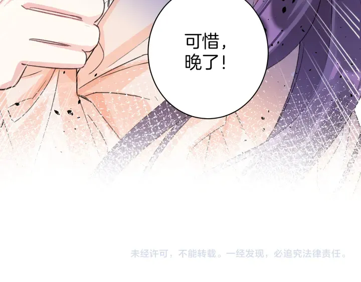 第18话 子斩的骗局？ 第71页