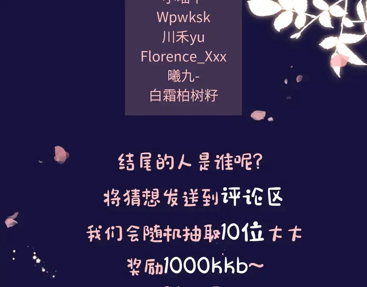 第18话 子斩的骗局？ 第76页