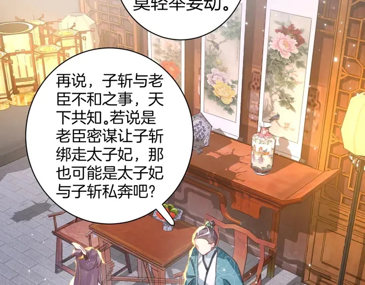 第19话 孪生兄弟 第19页