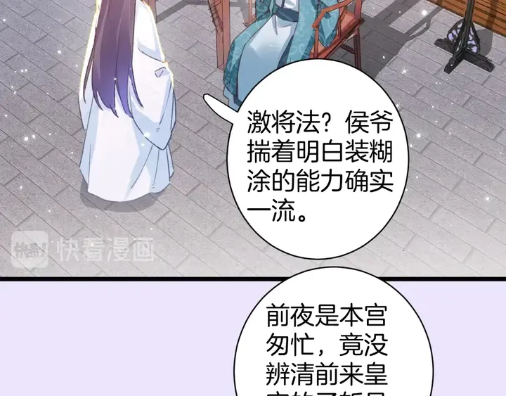 第19话 孪生兄弟 第20页