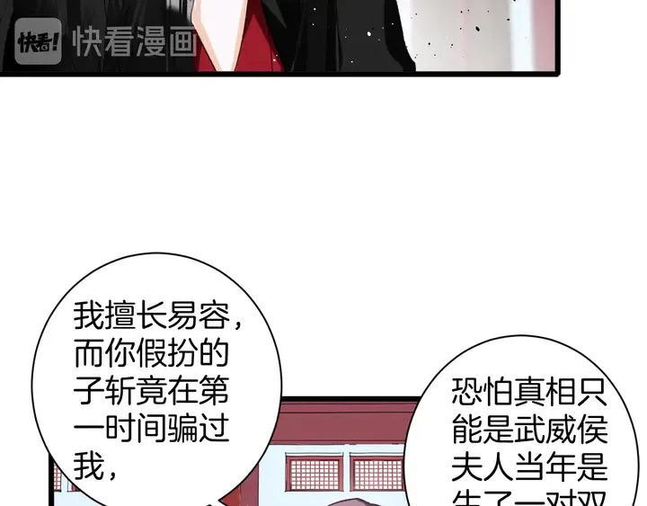 第19话 孪生兄弟 第52页