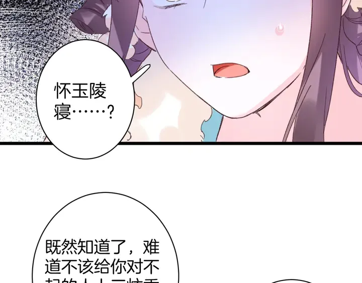 第20话 怀玉的棺 第22页