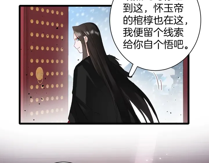 第20话 怀玉的棺 第32页