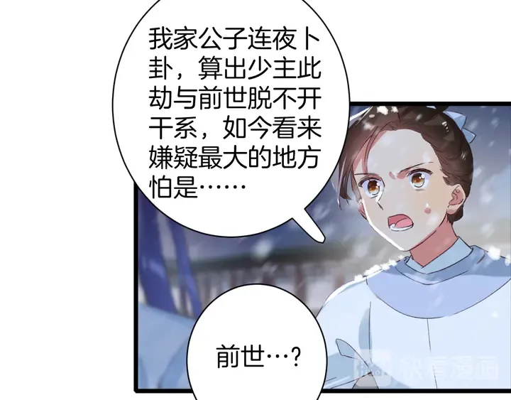第20话 怀玉的棺 第38页