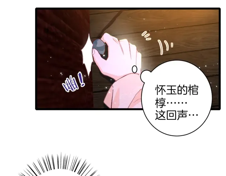 第20话 怀玉的棺 第47页