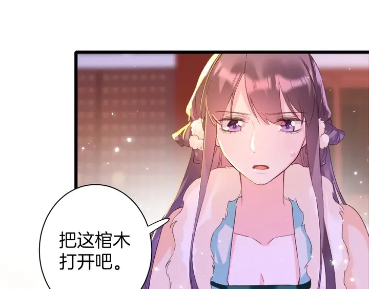 第20话 怀玉的棺 第52页