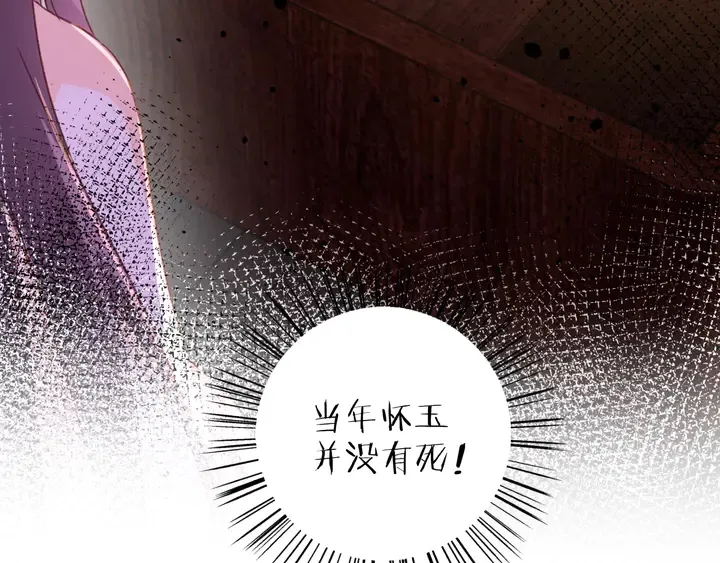 第20话 怀玉的棺 第62页