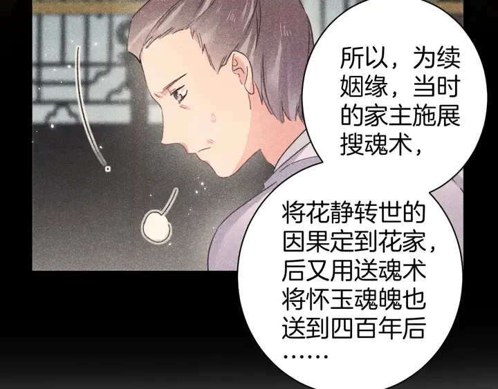 第22话 记起一切 第19页