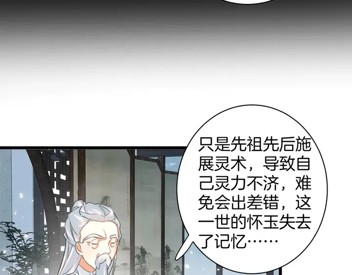 第22话 记起一切 第20页