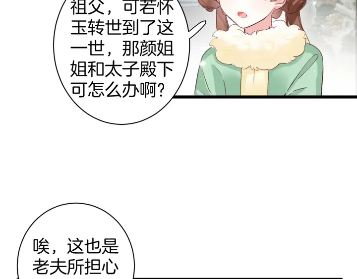 第22话 记起一切 第22页