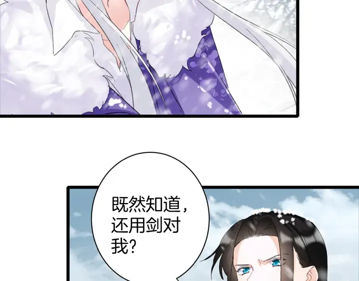 第23话 子斩便是怀玉 第6页