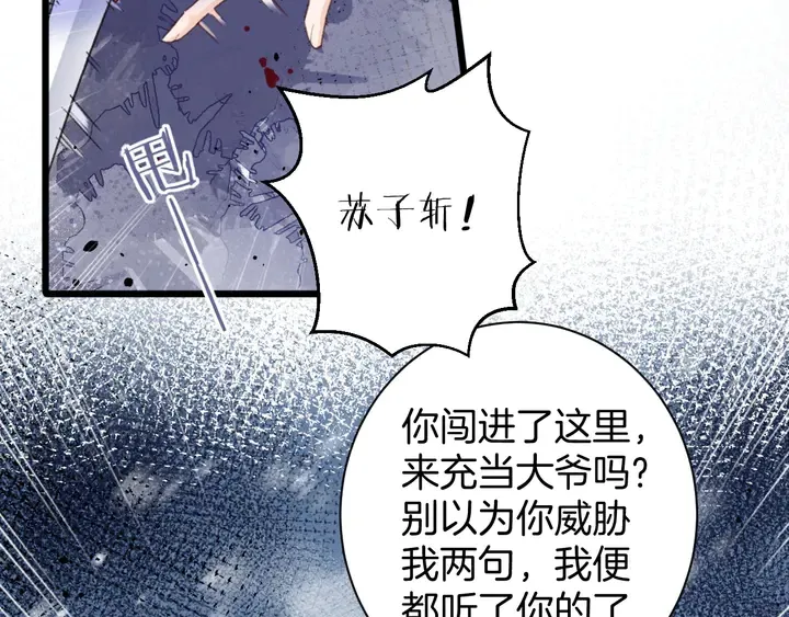 第23话 子斩便是怀玉 第8页