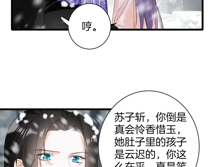 第23话 子斩便是怀玉 第19页