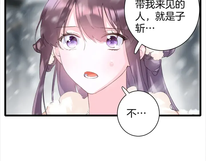 第23话 子斩便是怀玉 第25页