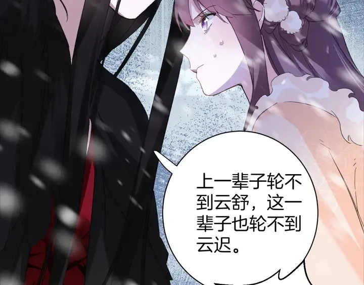 第23话 子斩便是怀玉 第30页