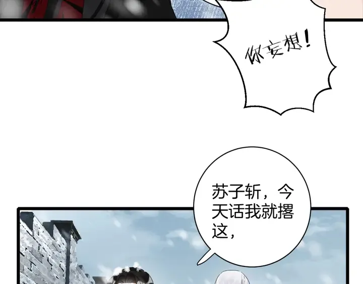 第23话 子斩便是怀玉 第31页