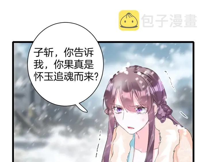 第23话 子斩便是怀玉 第37页