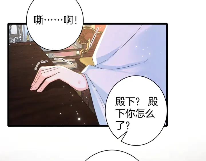 第23话 子斩便是怀玉 第41页