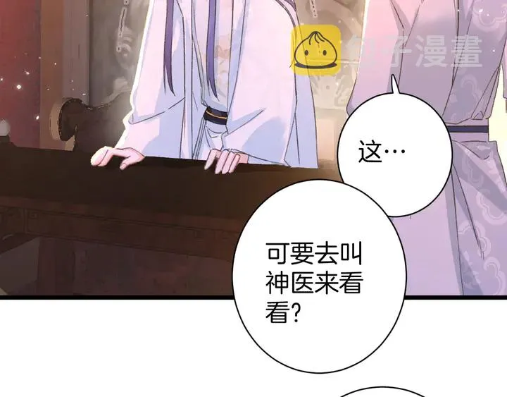 第23话 子斩便是怀玉 第43页