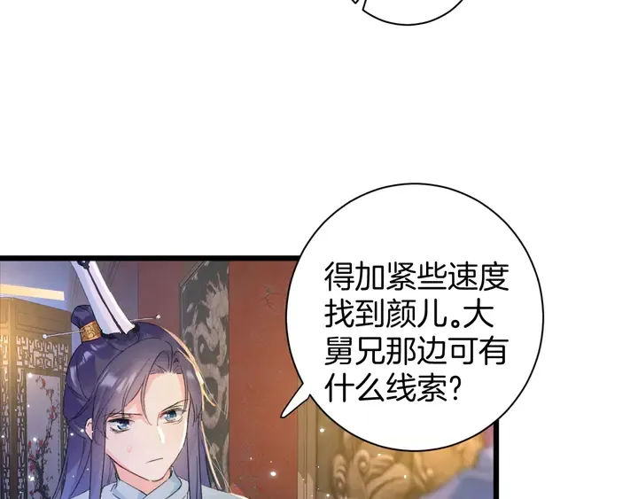 第23话 子斩便是怀玉 第45页
