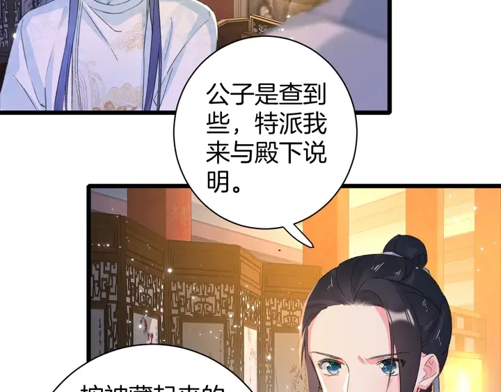 第23话 子斩便是怀玉 第46页