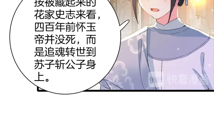 第23话 子斩便是怀玉 第47页