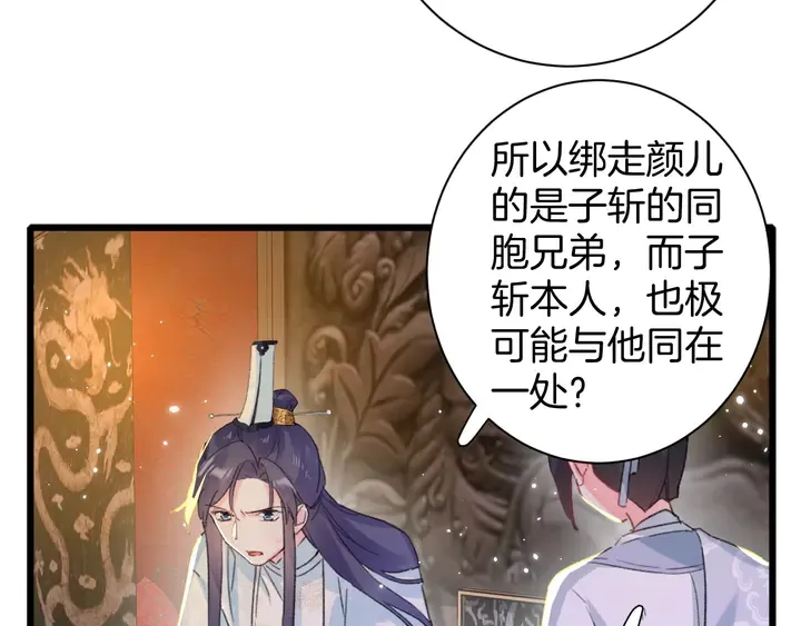第23话 子斩便是怀玉 第52页