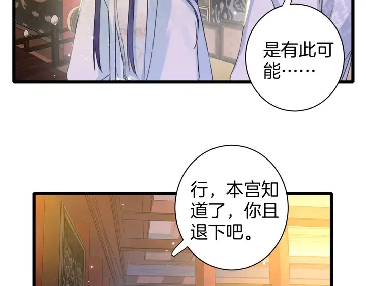 第23话 子斩便是怀玉 第53页