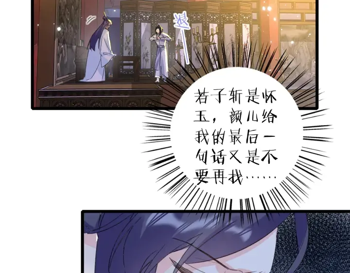第23话 子斩便是怀玉 第54页