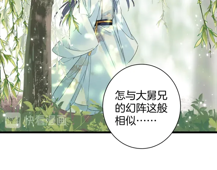 第23话 子斩便是怀玉 第59页