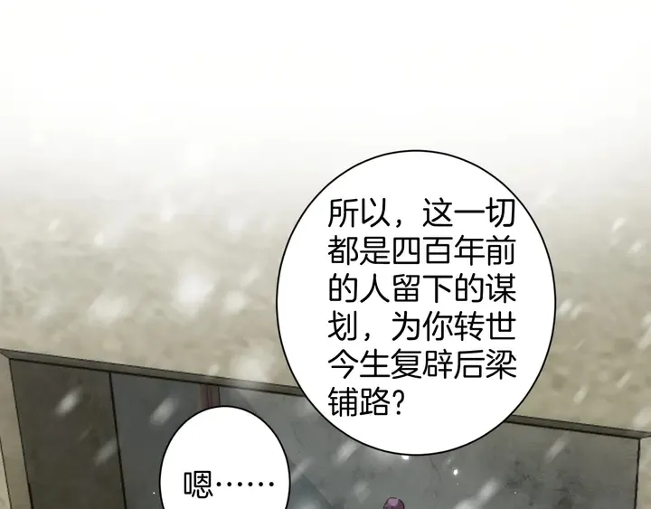 第24话 这一世，我只是苏子斩 第5页