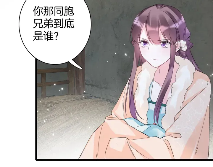 第24话 这一世，我只是苏子斩 第7页