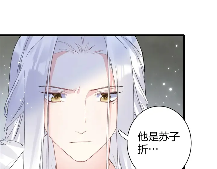 第24话 这一世，我只是苏子斩 第8页