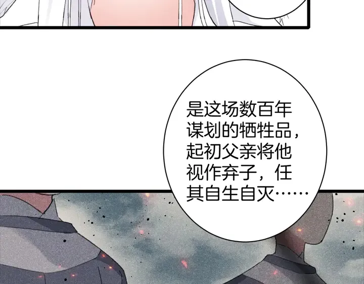 第24话 这一世，我只是苏子斩 第9页