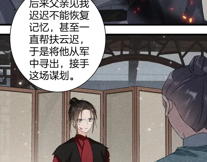 第24话 这一世，我只是苏子斩 第11页