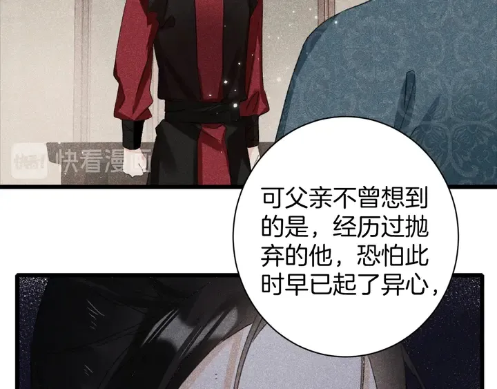 第24话 这一世，我只是苏子斩 第12页