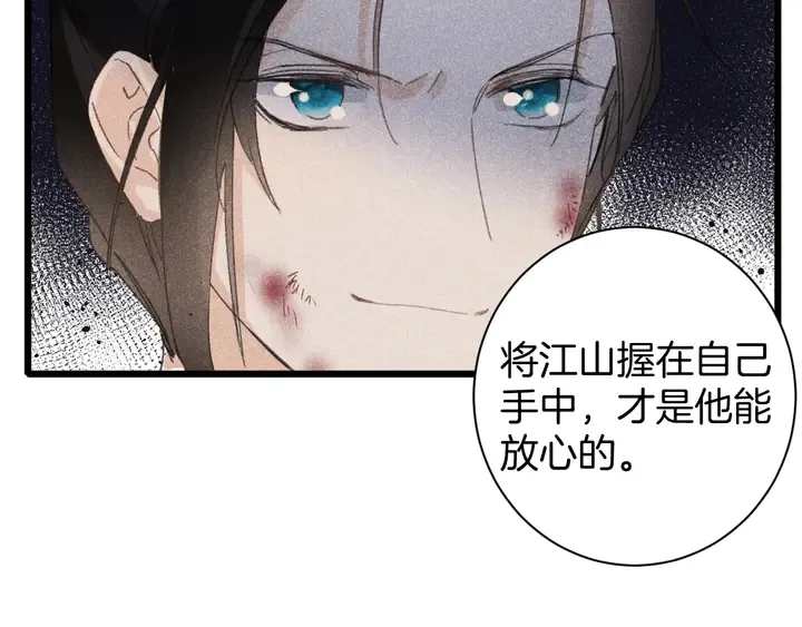 第24话 这一世，我只是苏子斩 第13页