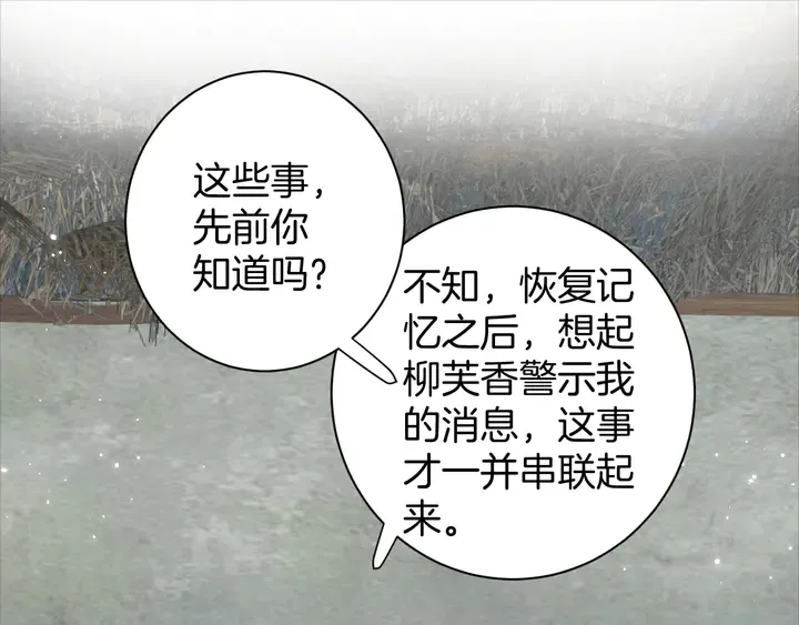 第24话 这一世，我只是苏子斩 第15页