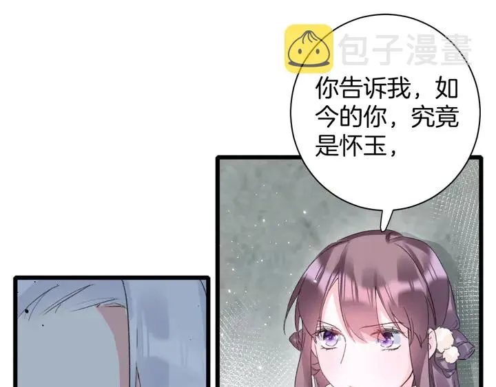 第24话 这一世，我只是苏子斩 第17页