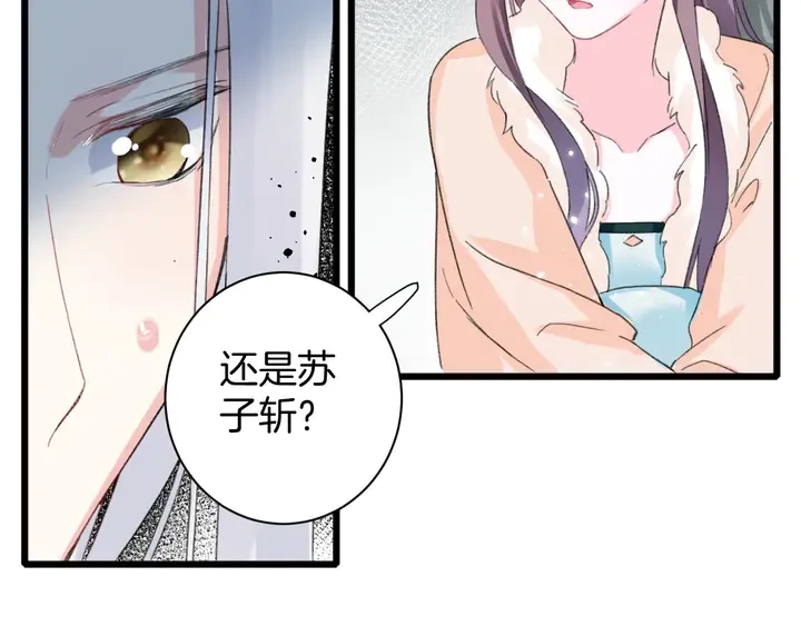第24话 这一世，我只是苏子斩 第18页