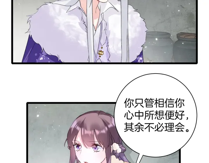 第24话 这一世，我只是苏子斩 第20页
