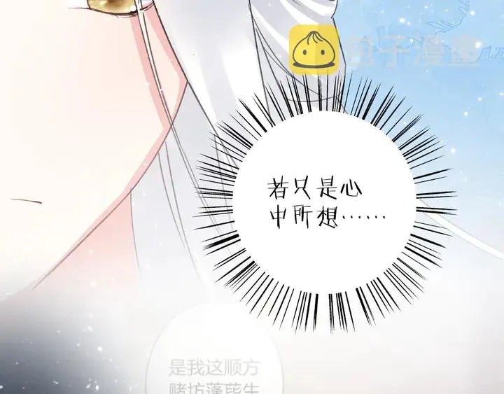 第24话 这一世，我只是苏子斩 第22页