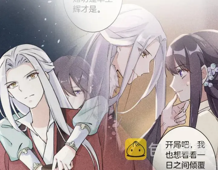 第24话 这一世，我只是苏子斩 第23页